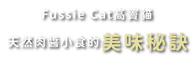 Secret to Fussie Cat Purr-fect Purée